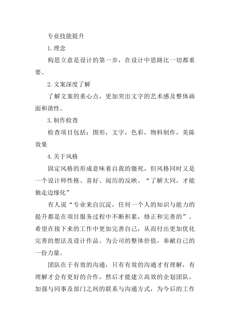 平面设计师2024年个人总结及明年工作计划_第2页