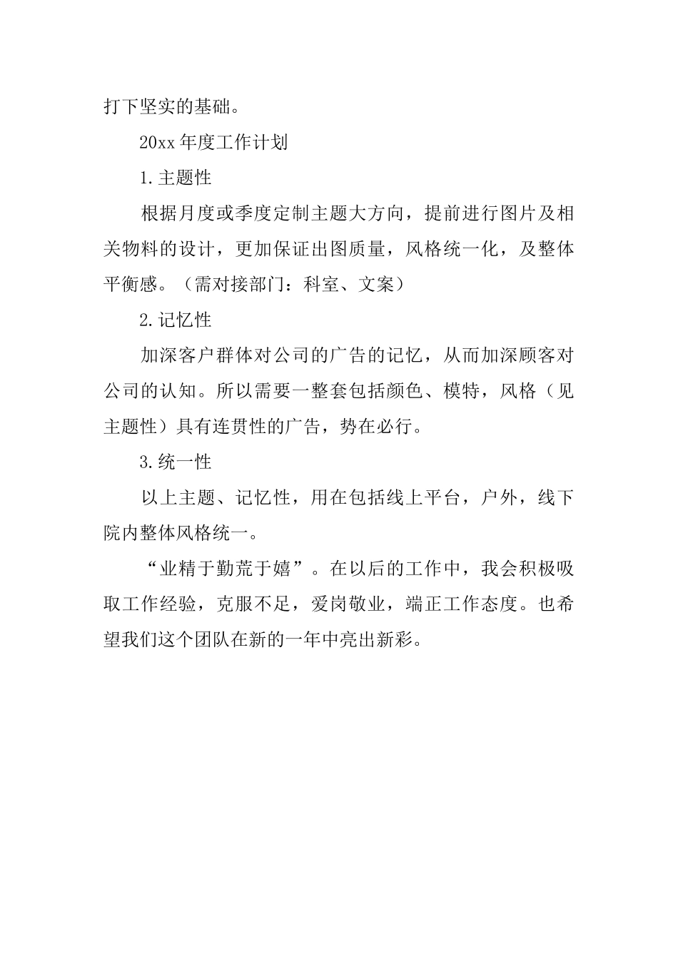 平面设计师2024年个人总结及明年工作计划_第3页