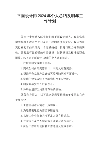 平面设计师2024年个人总结及明年工作计划
