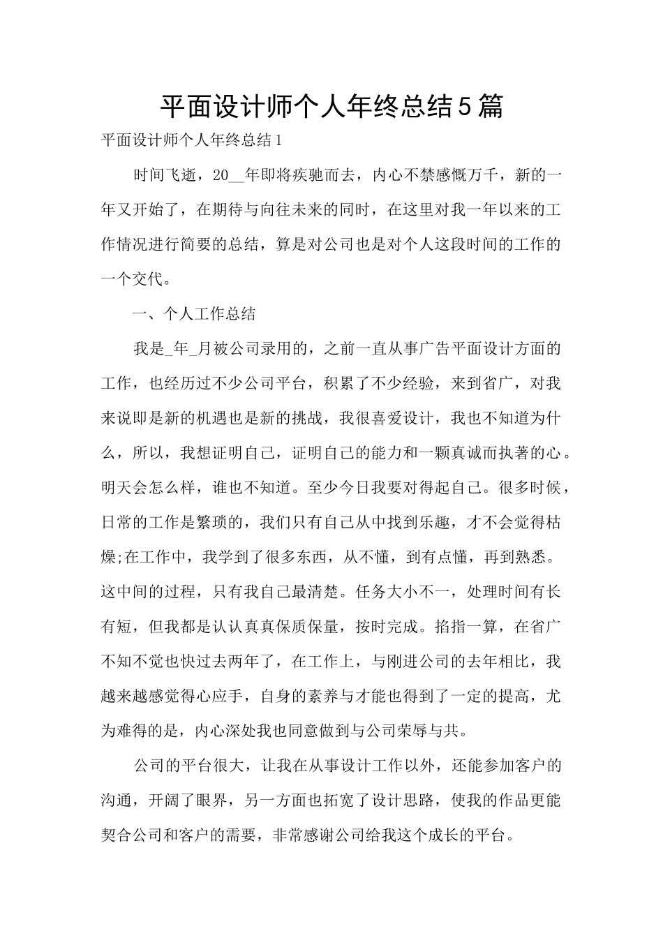 平面设计师个人年终总结5篇_第1页