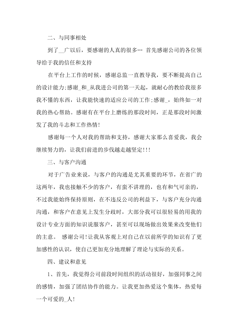 平面设计师个人年终总结5篇_第2页