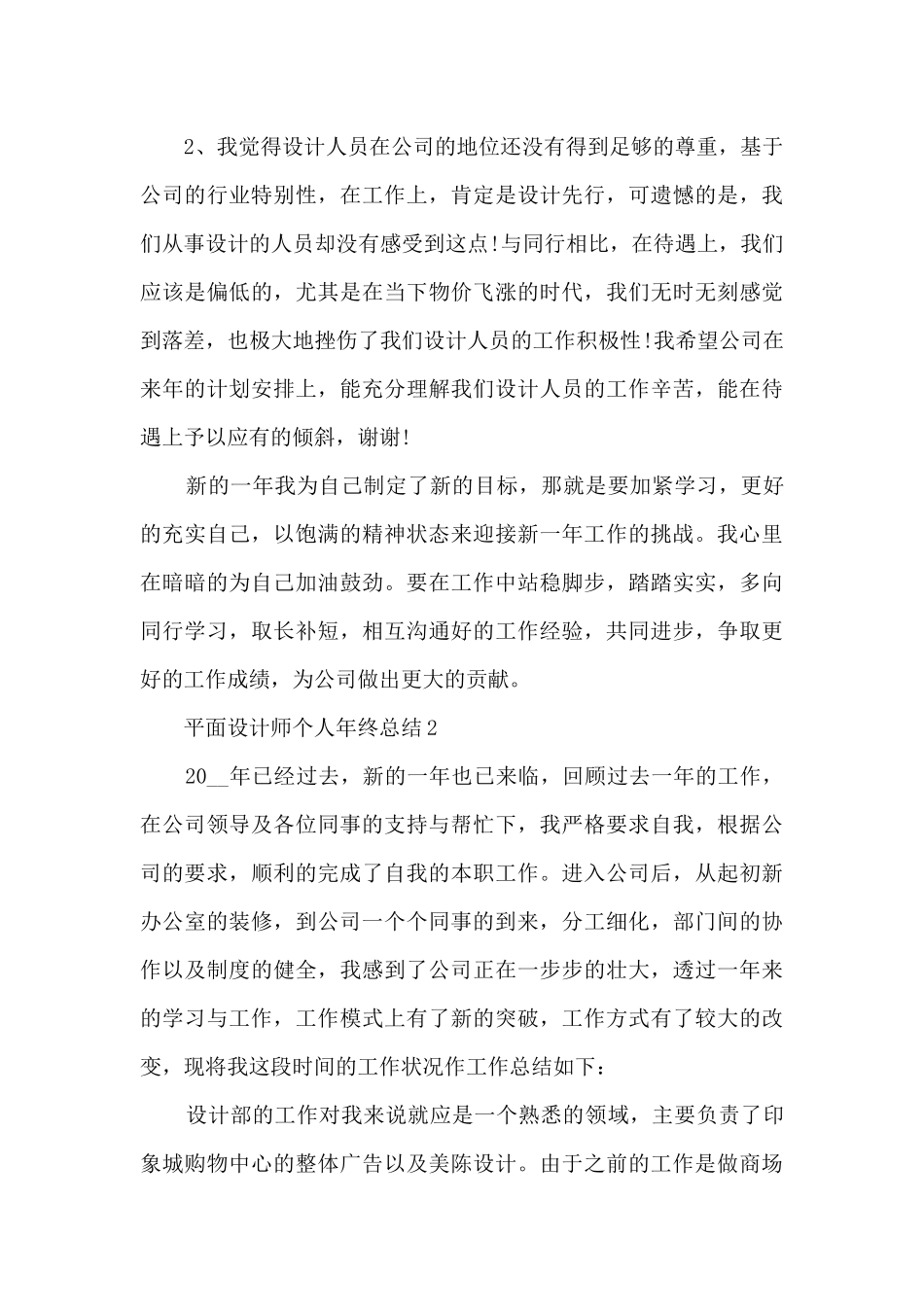 平面设计师个人年终总结5篇_第3页