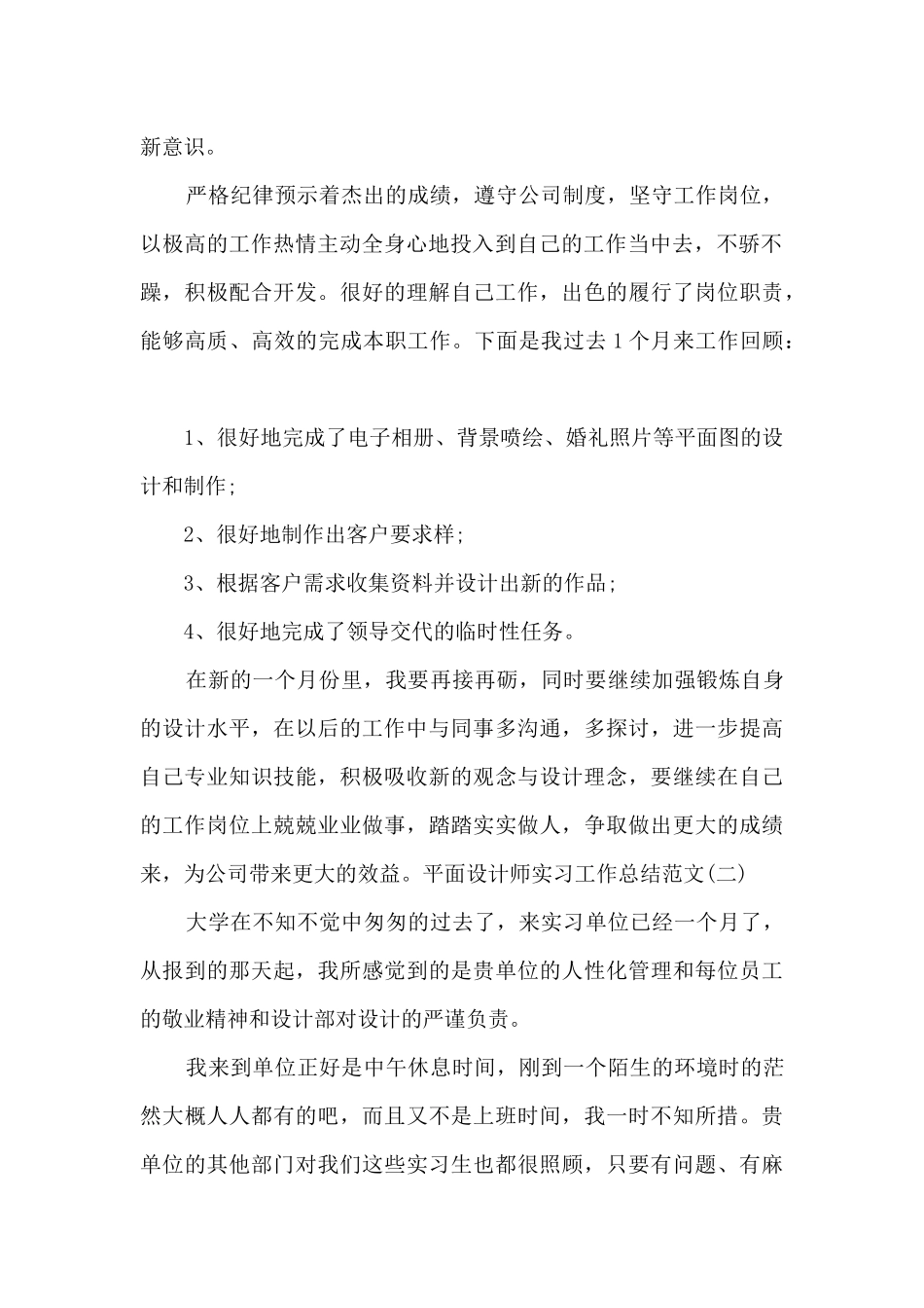 平面设计师实习工作总结_第2页