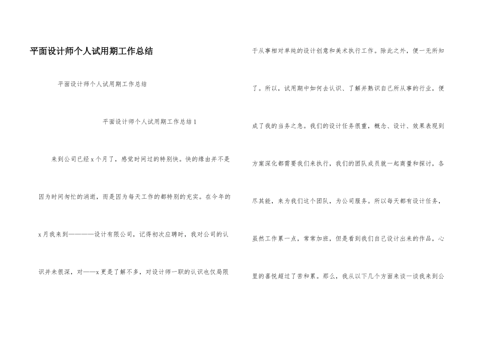 平面设计师个人试用期工作总结_第1页