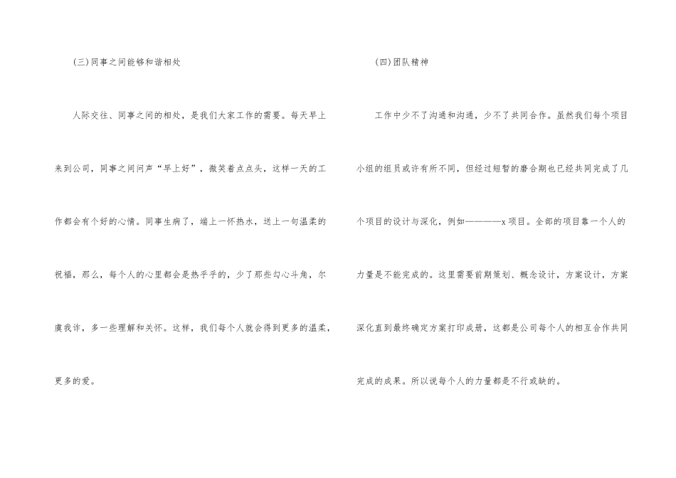 平面设计师个人试用期工作总结_第3页