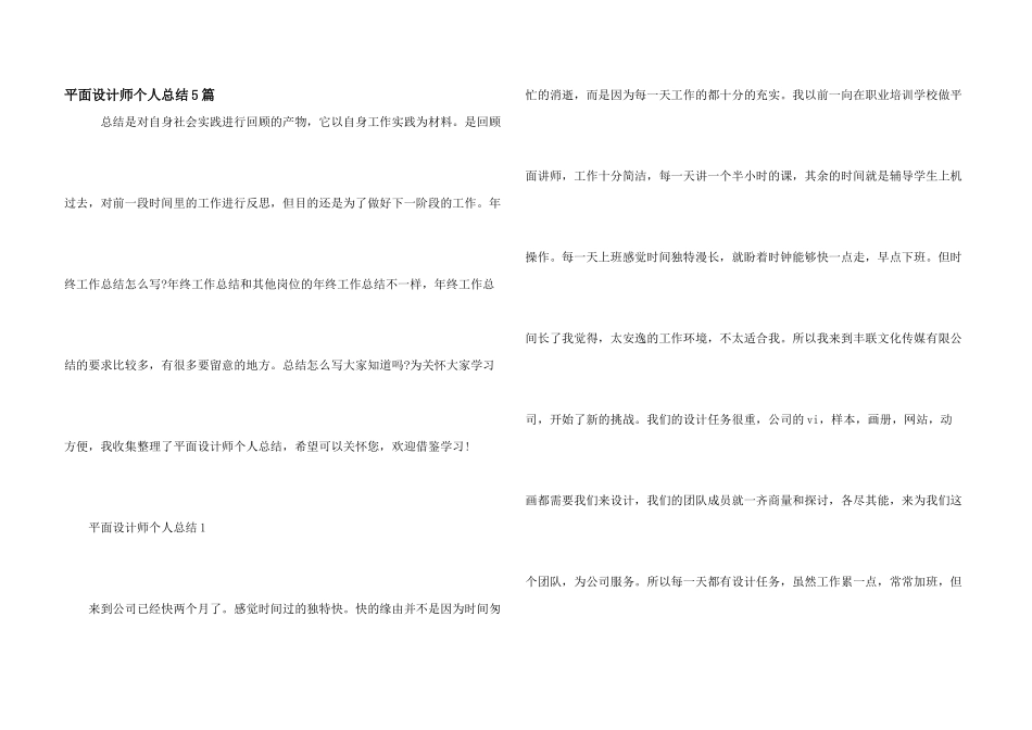 平面设计师个人总结5篇_第1页