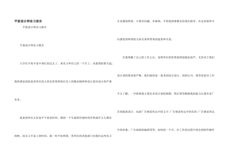 平面设计师实习报告_第1页