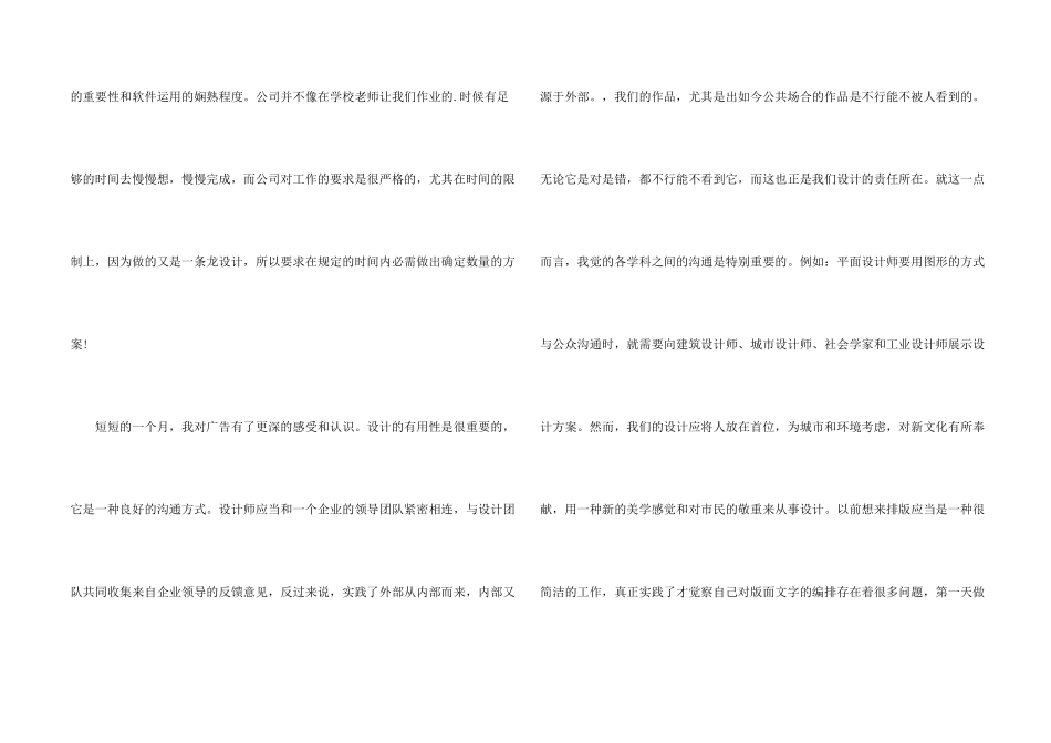 平面设计师实习报告_第2页