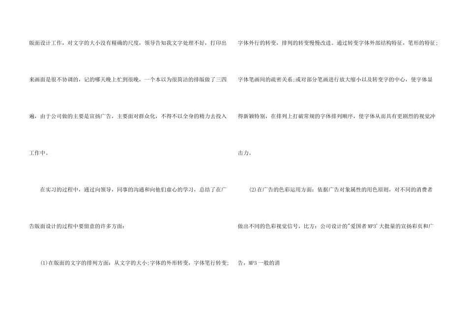 平面设计师实习报告_第3页