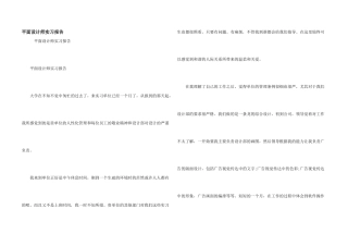 平面设计师实习报告