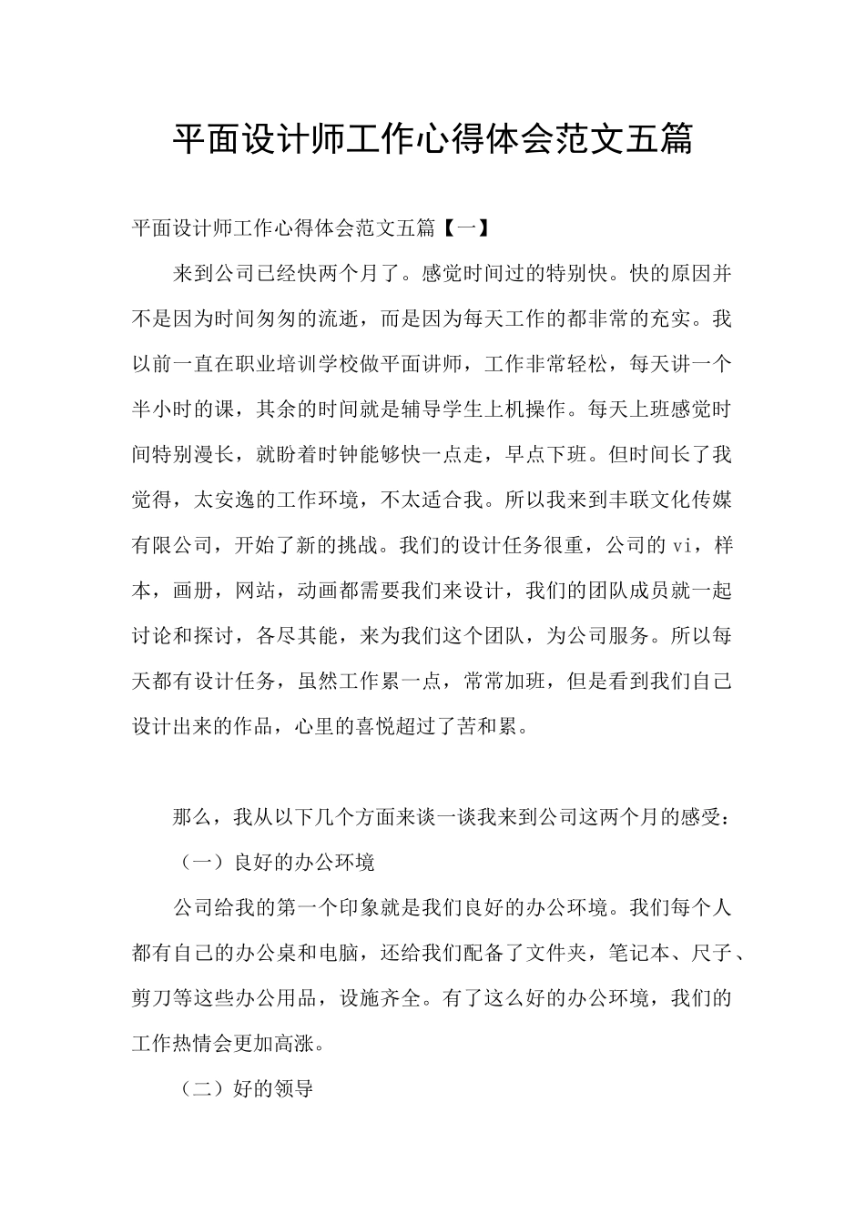平面设计师工作心得体会范文五篇_第1页