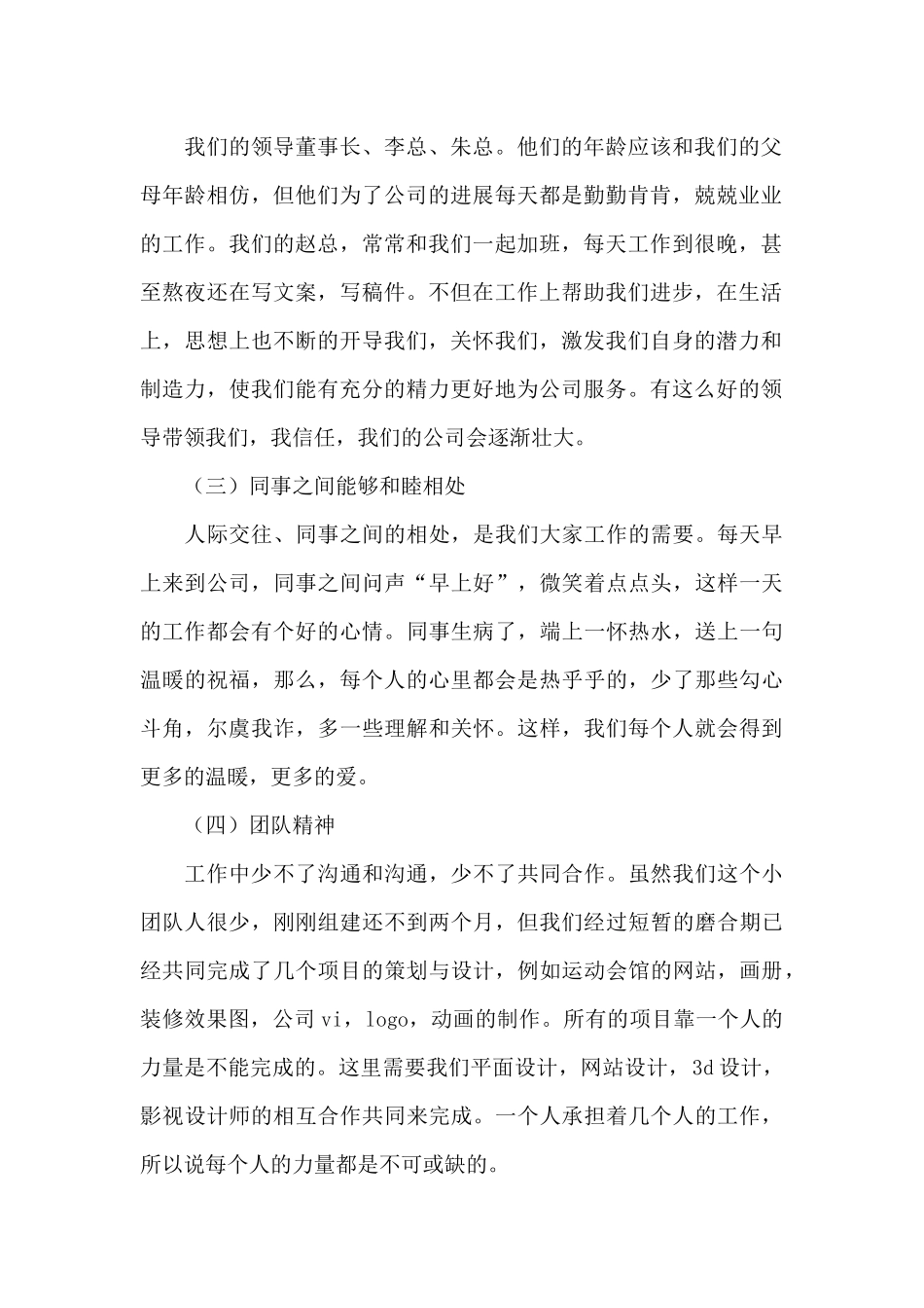 平面设计师工作心得体会范文五篇_第2页