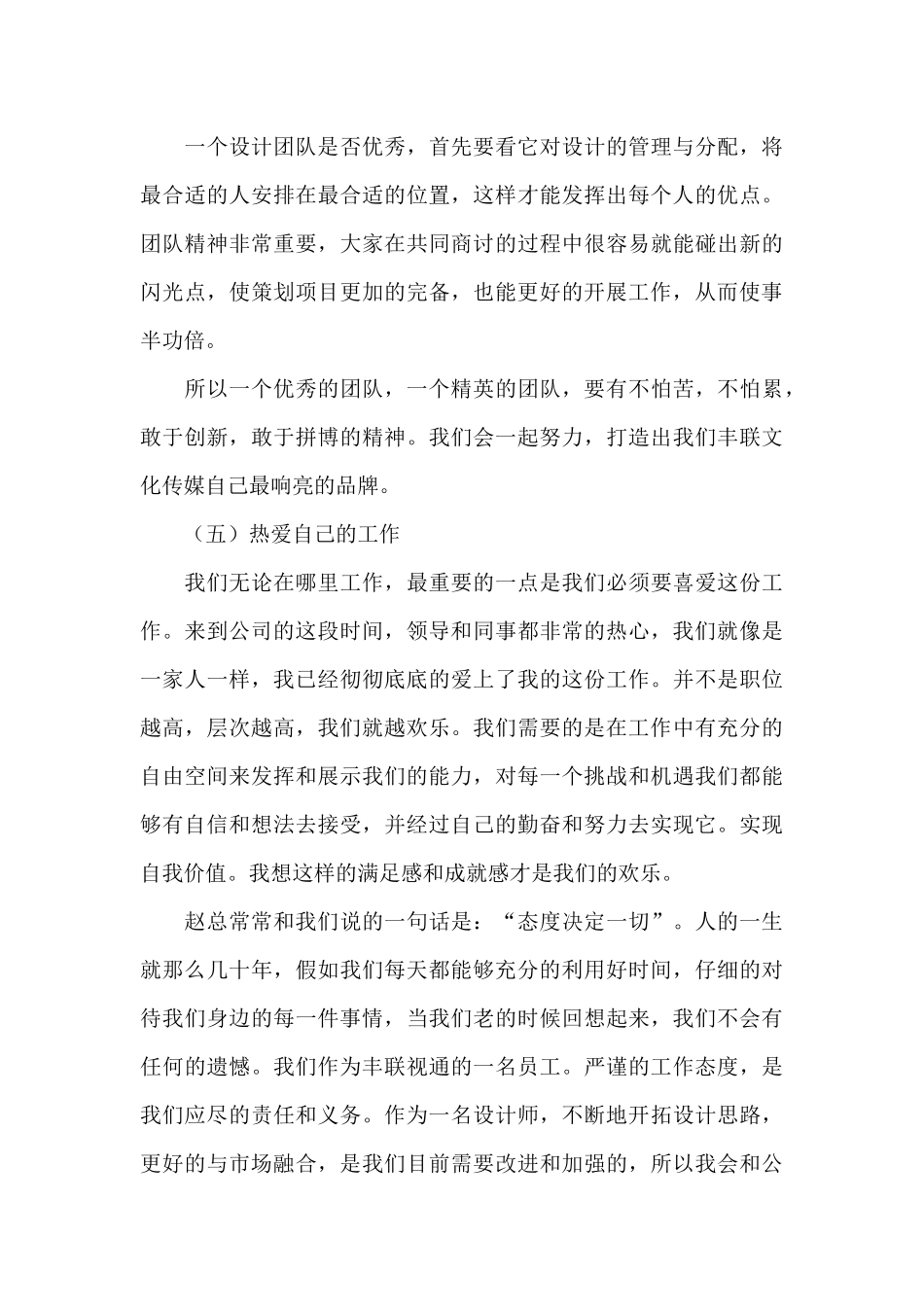 平面设计师工作心得体会范文五篇_第3页