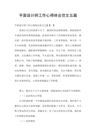 平面设计师工作心得体会范文五篇