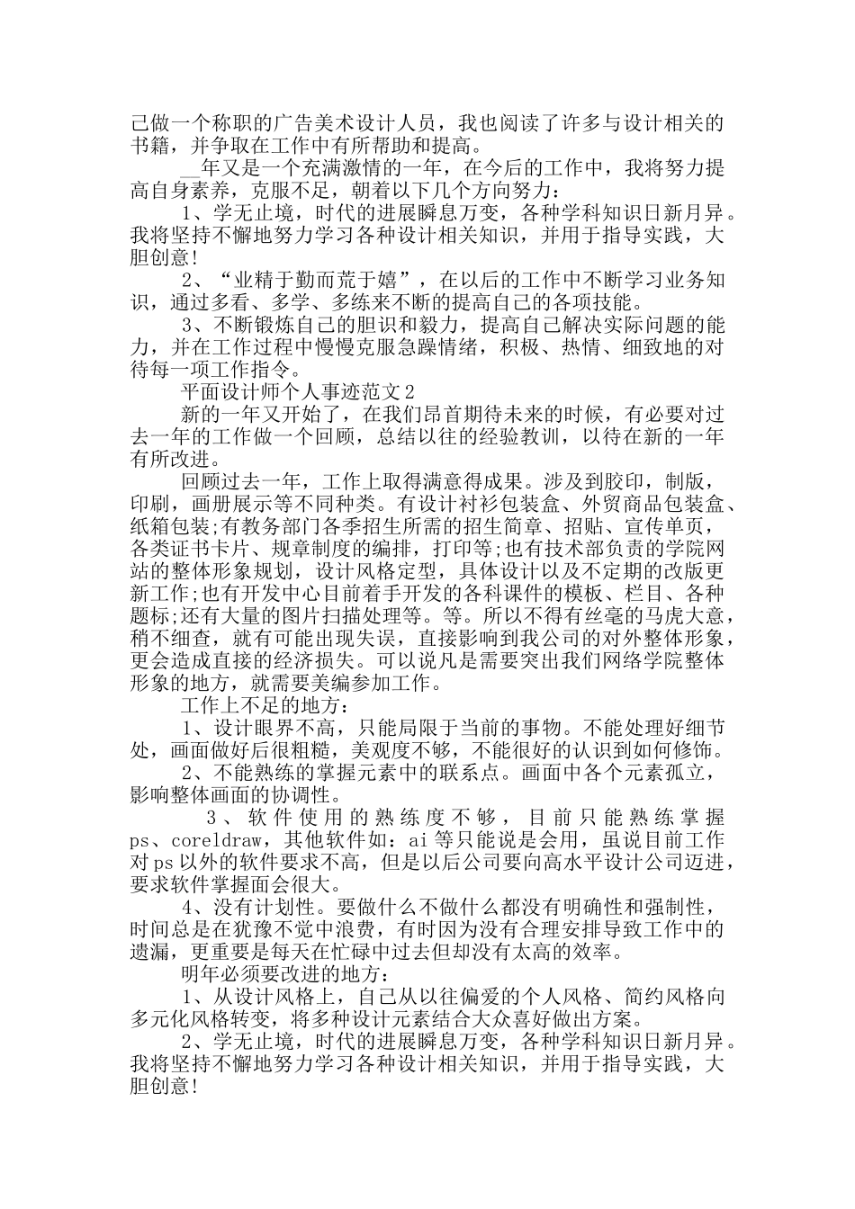 平面设计师个人事迹范文_第2页