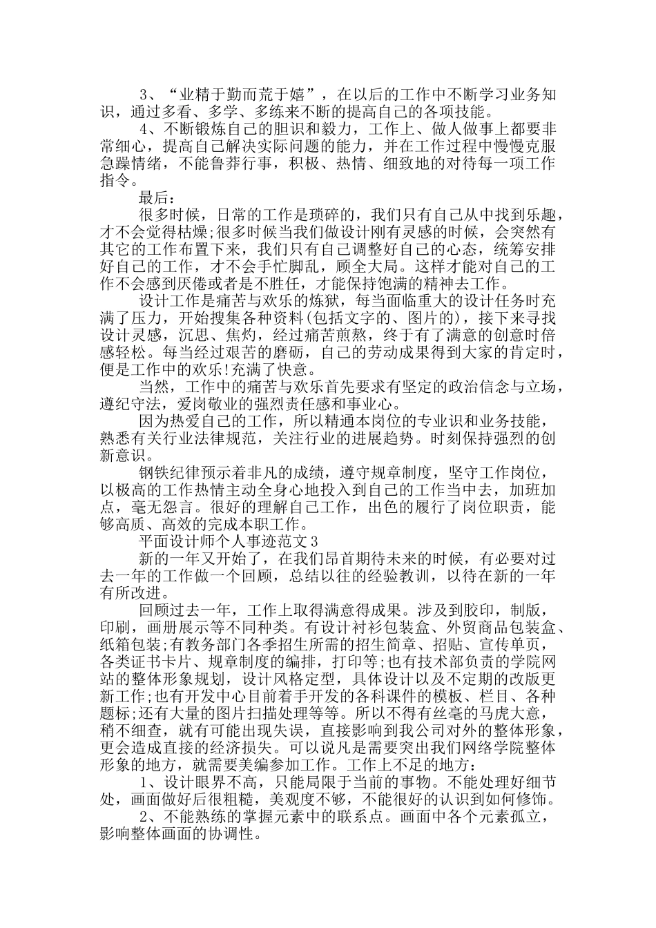 平面设计师个人事迹范文_第3页