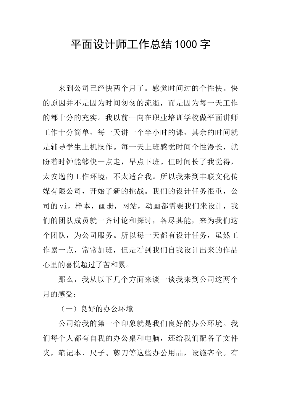 平面设计师工作总结1000字_第1页
