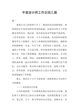 平面设计师工作总结三篇
