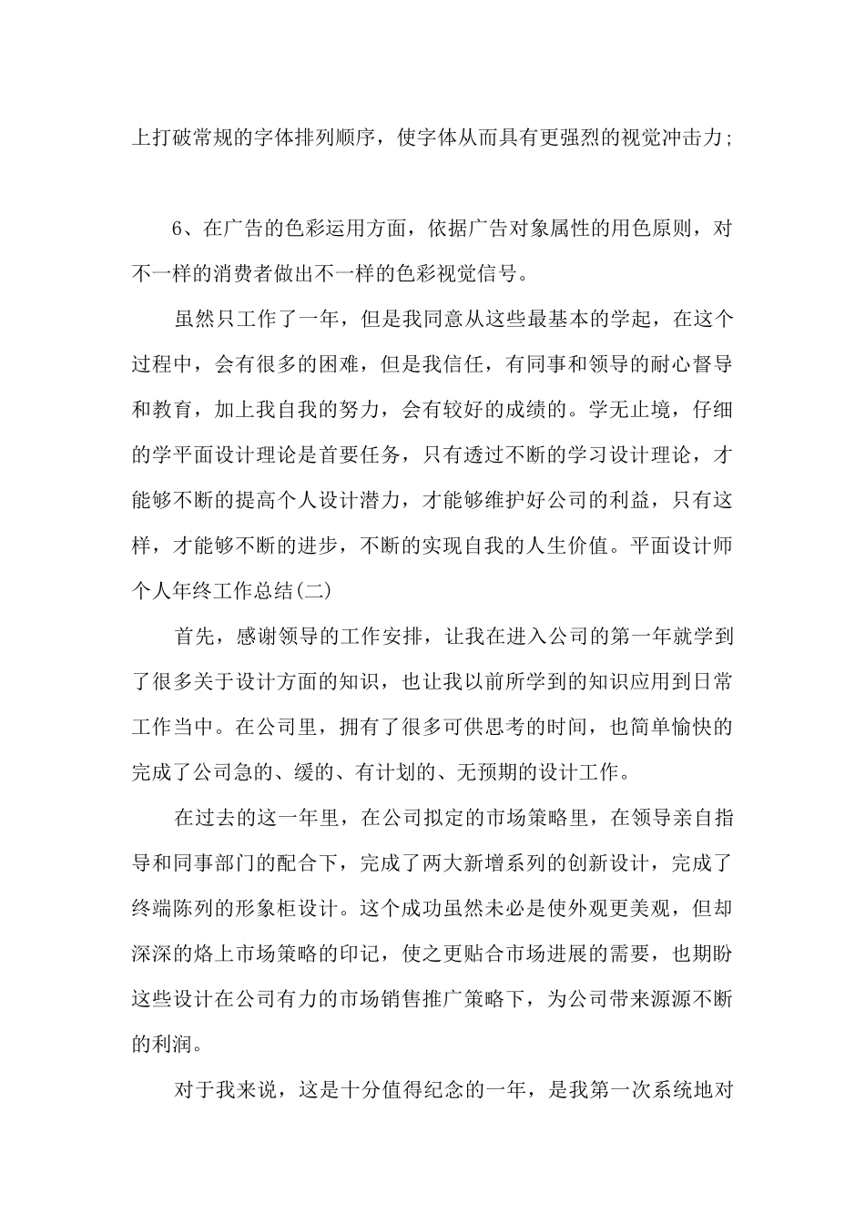 平面设计师个人年终工作总结_第2页