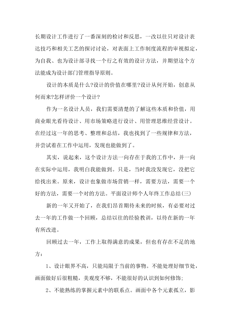 平面设计师个人年终工作总结_第3页