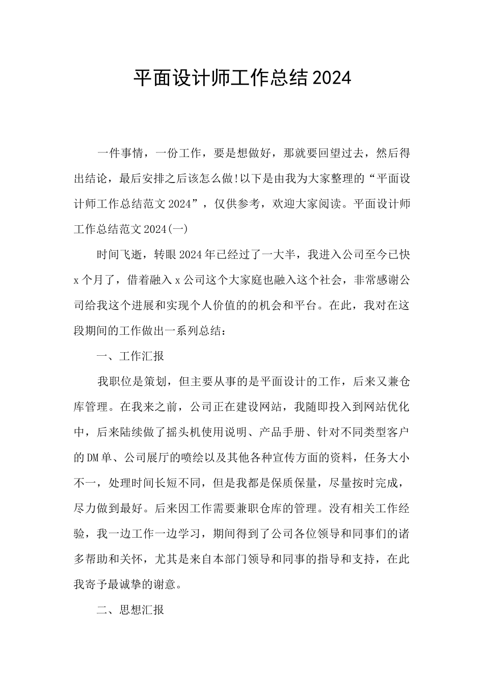 平面设计师工作总结2019_第1页