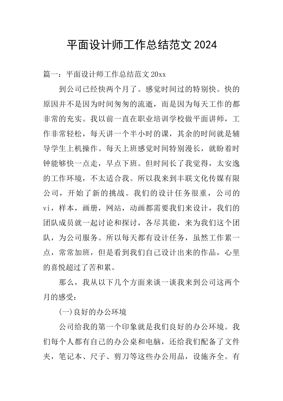 平面设计师工作总结范文2024_第1页