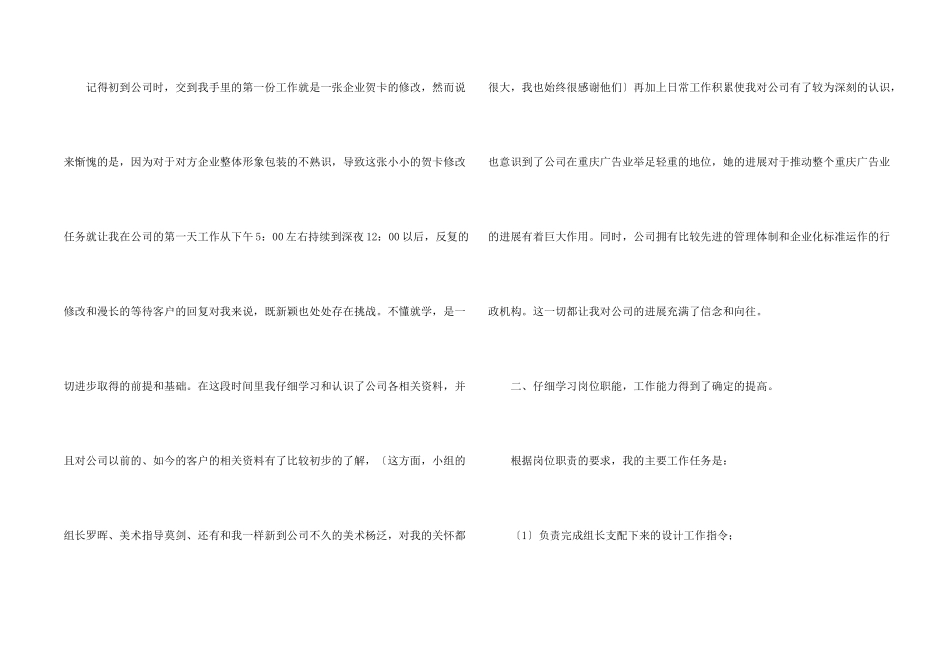 平面设计师工作总结报告_第2页