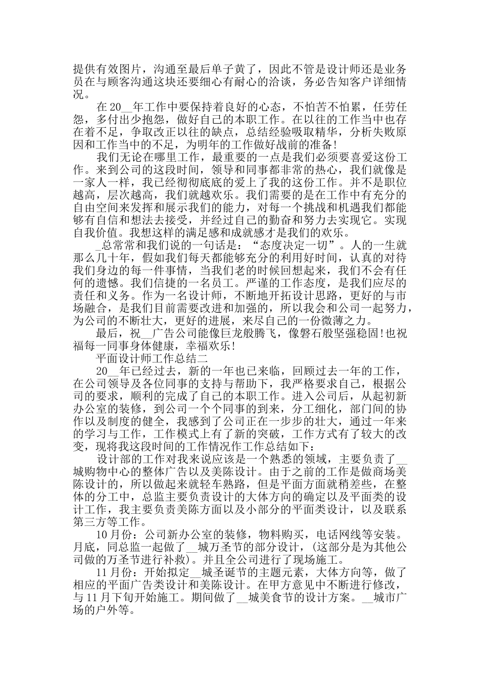 平面设计师工作总结范文_第2页