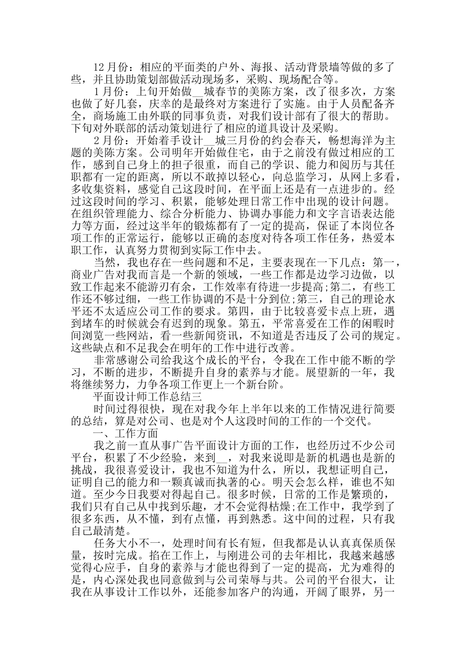 平面设计师工作总结范文_第3页