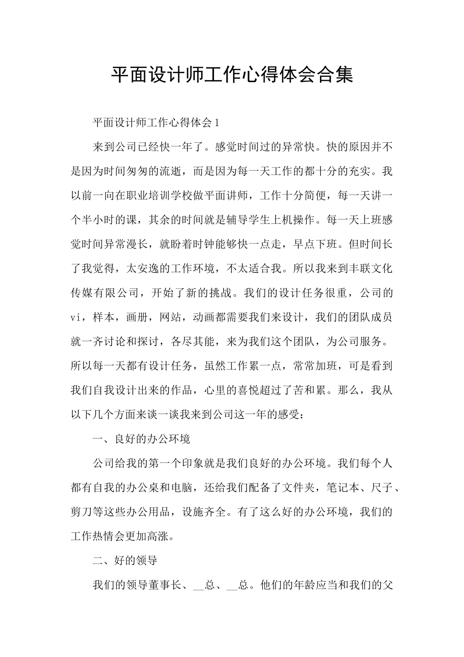 平面设计师工作心得体会合集_第1页