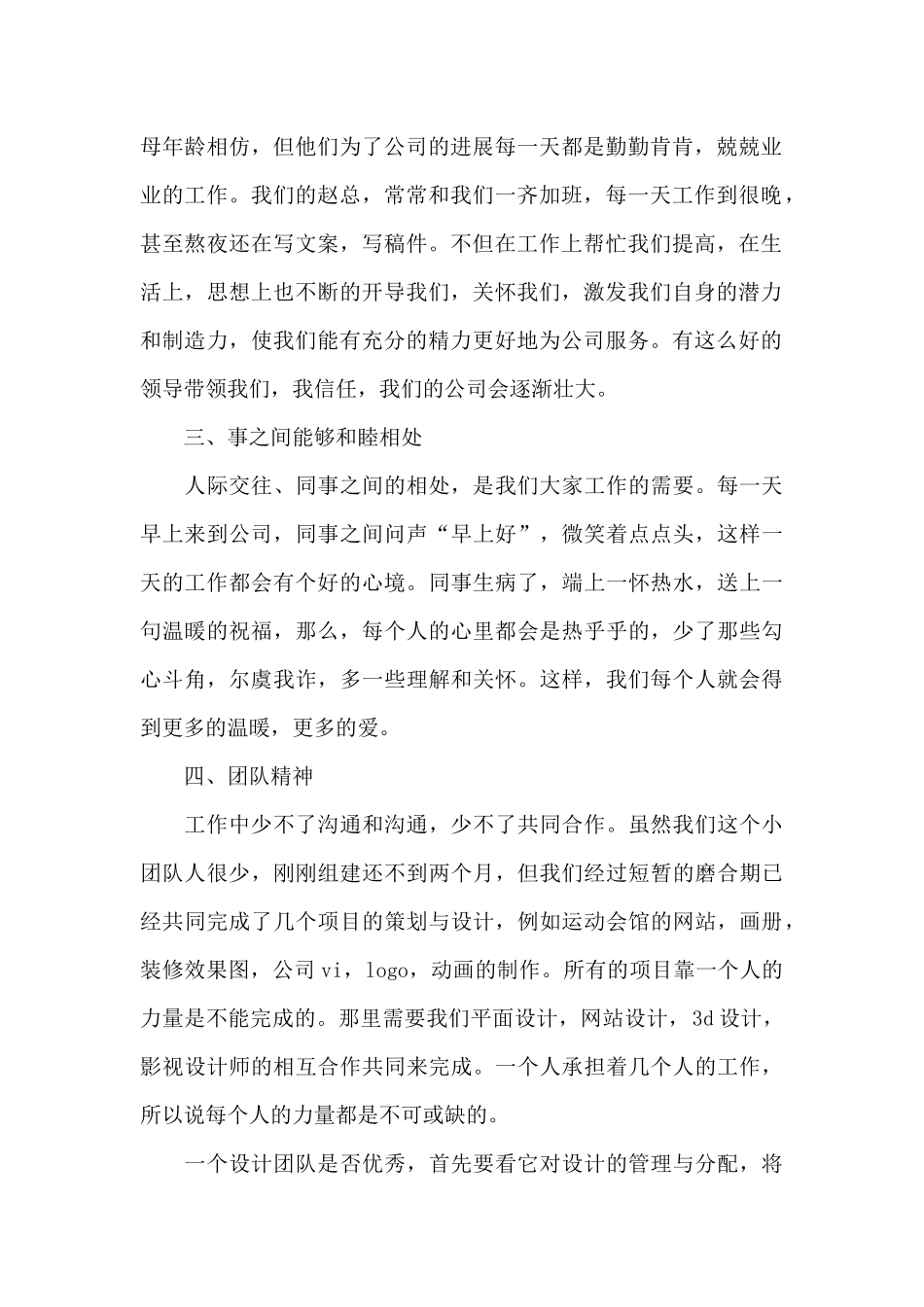 平面设计师工作心得体会合集_第2页