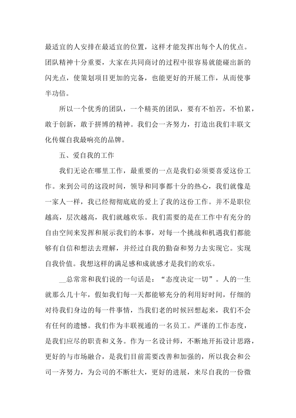 平面设计师工作心得体会合集_第3页