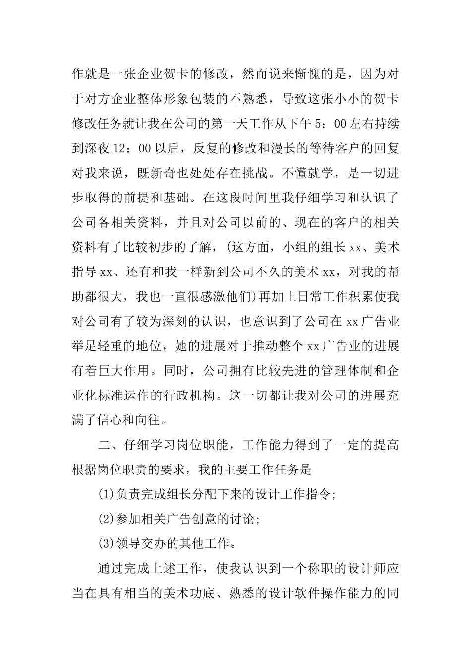 平面设计师年度个人工作总结_第2页