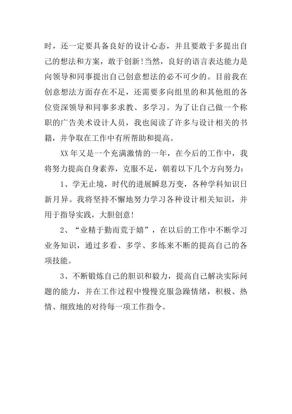 平面设计师年度个人工作总结_第3页