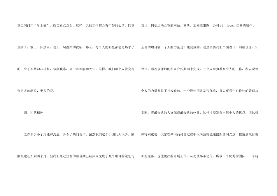 平面设计师年度个人工作总结大全_第3页