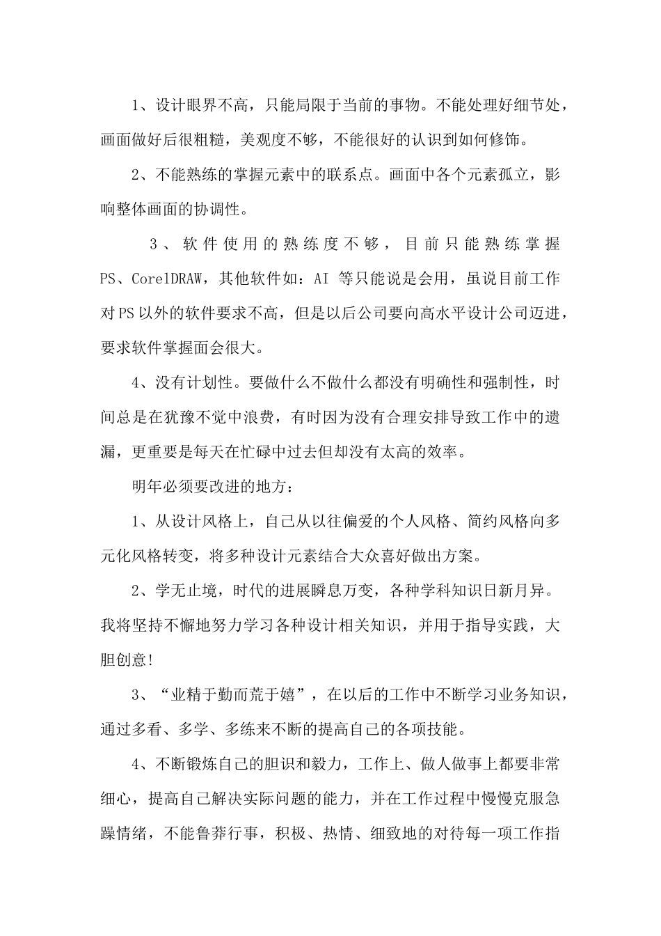 平面设计师工作总结精选5篇_第2页