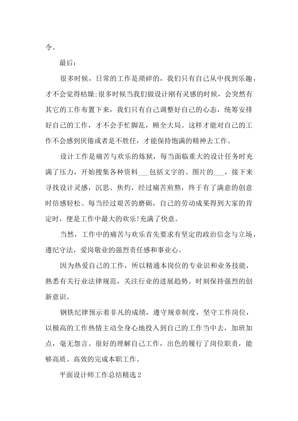 平面设计师工作总结精选5篇_第3页