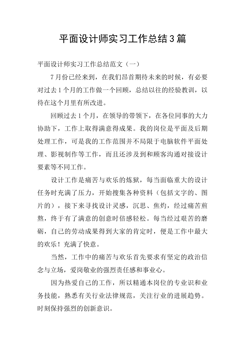平面设计师实习工作总结3篇_第1页