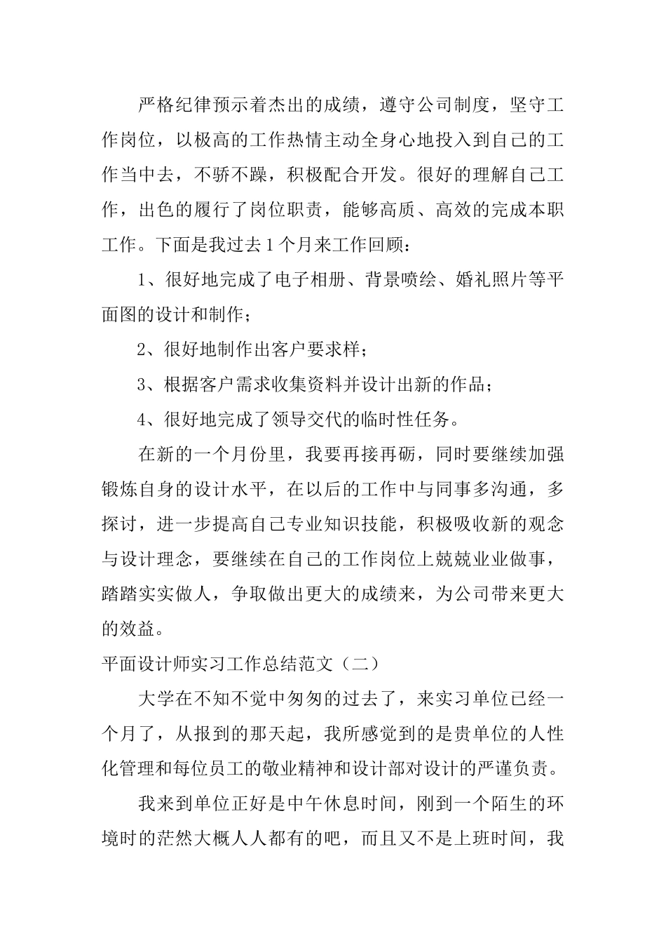 平面设计师实习工作总结3篇_第2页