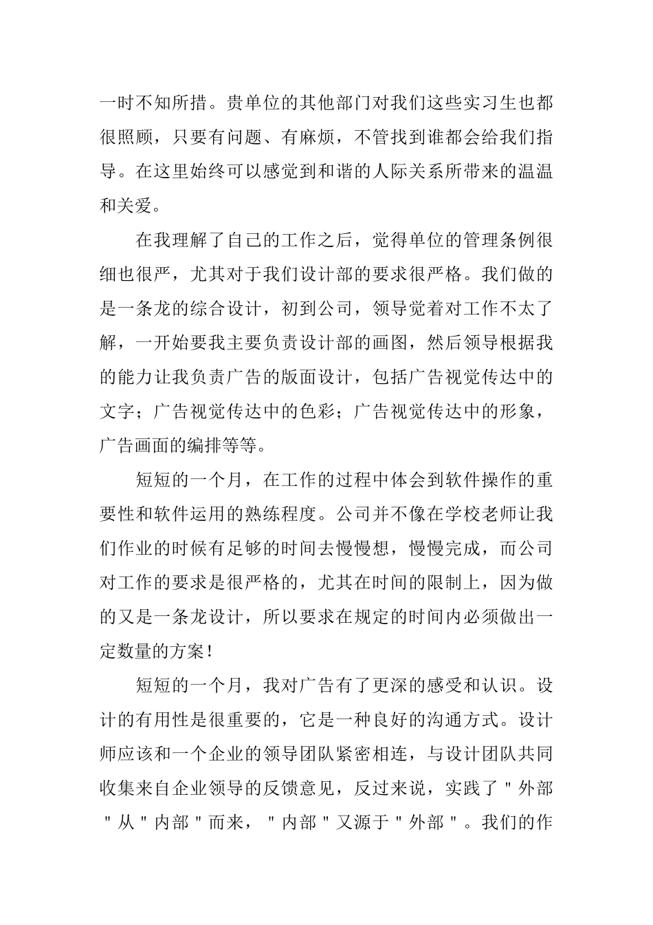 平面设计师实习工作总结3篇_第3页