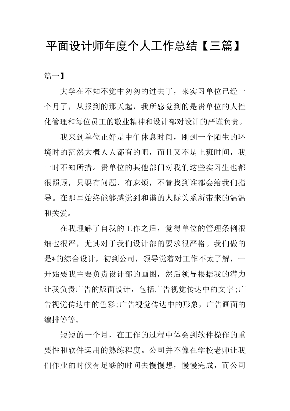 平面设计师年度个人工作总结【三篇】_第1页