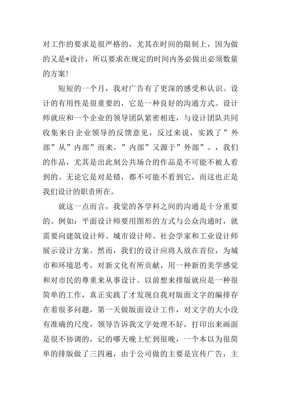 平面设计师年度个人工作总结【三篇】_第2页