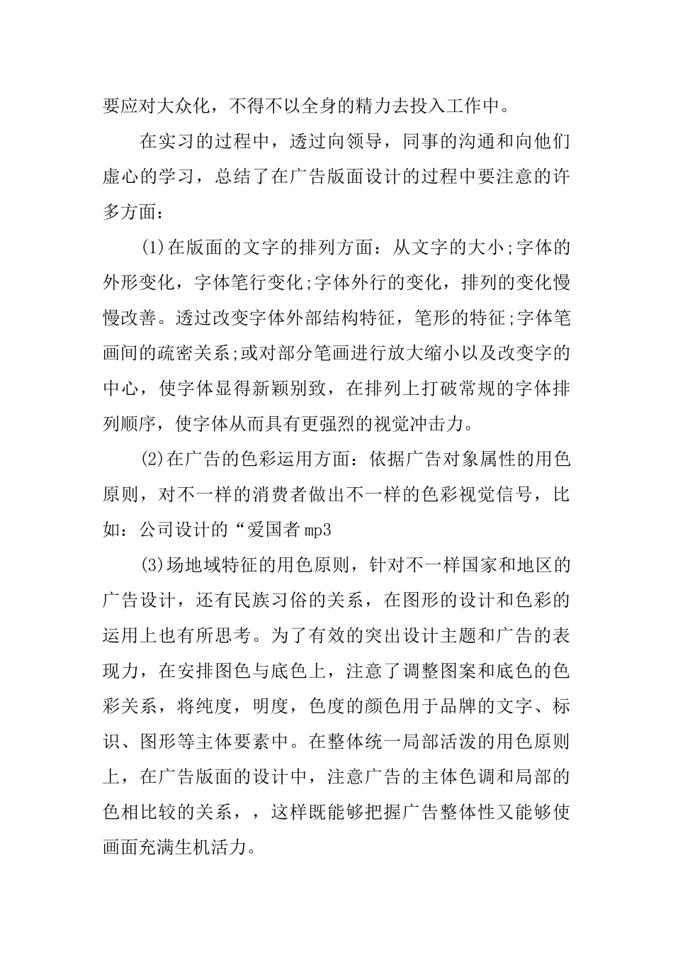 平面设计师年度个人工作总结【三篇】_第3页