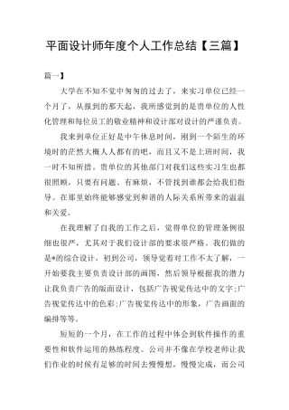 平面设计师年度个人工作总结【三篇】