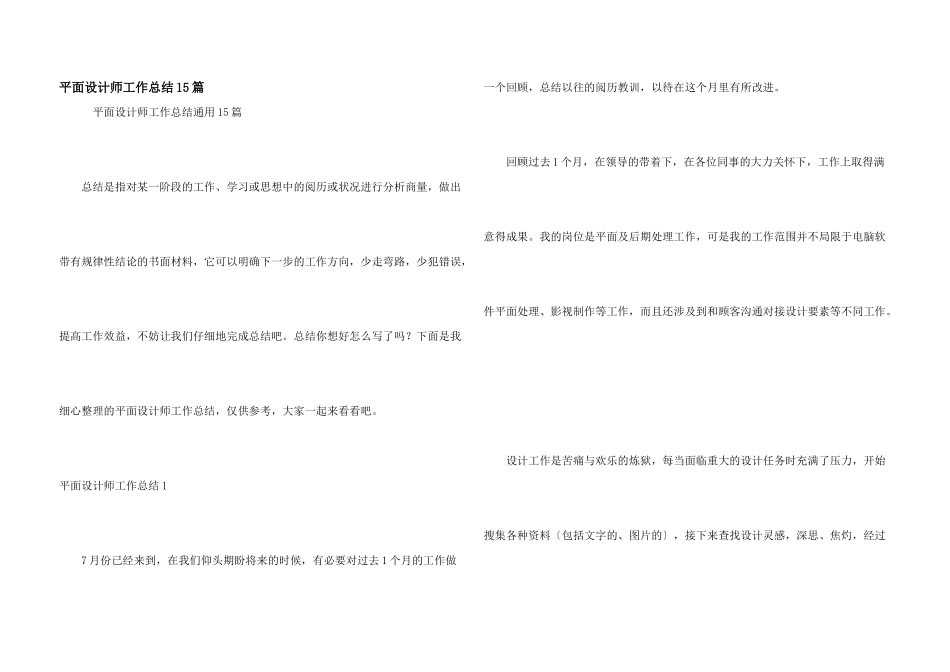 平面设计师工作总结15篇_第1页