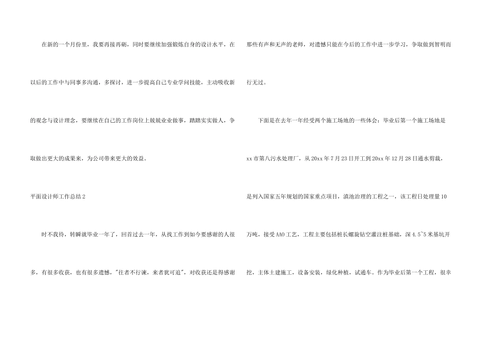 平面设计师工作总结15篇_第3页