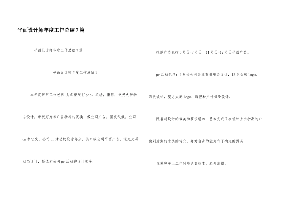 平面设计师年度工作总结7篇_第1页