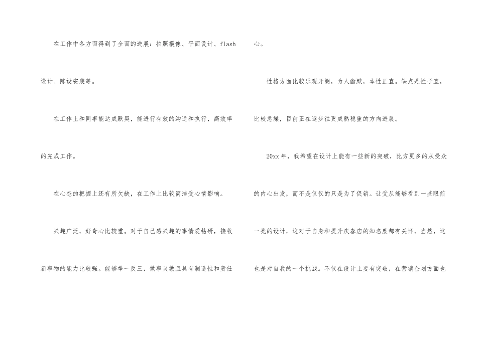 平面设计师年度工作总结7篇_第2页