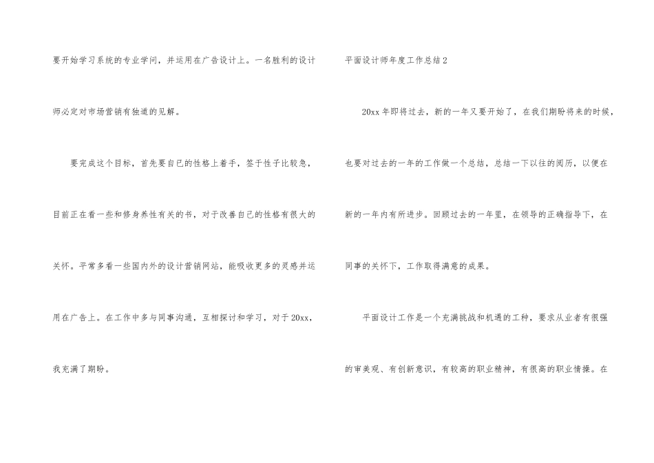 平面设计师年度工作总结7篇_第3页