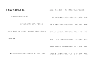 平面设计师工作总结2024